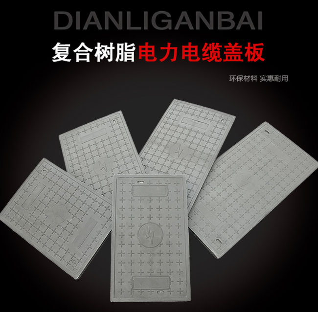 徽县树脂复合电力盖板展示